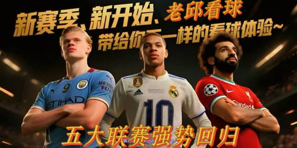 老邱看球2号：周三 9-17共11场竞彩比赛个人分析（附比分、半全场、进球数）